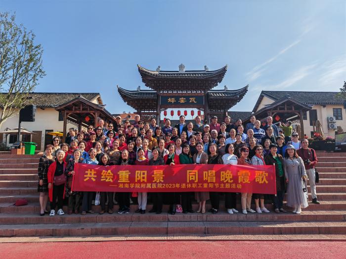 愛老、敬老、助老——我院開展2023年重陽節(jié)慶祝活動
