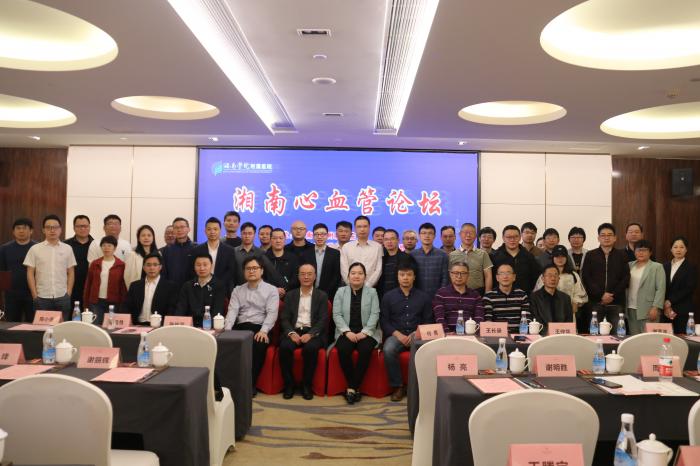 我院舉辦湘南心血管論壇第二屆冠脈介入技術專題會議