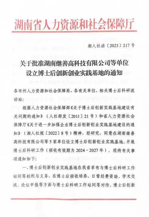 湘南學(xué)院附屬醫(yī)院獲批湖南省博士后創(chuàng)新創(chuàng)業(yè)實踐基地