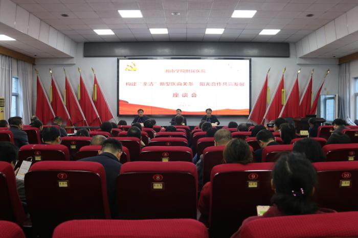 我院召開構(gòu)建“親清”新型醫(yī)商關(guān)系座談會