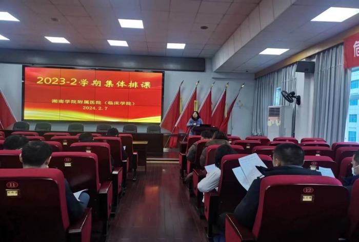 湘南學院臨床學院召開2023-2學期集體排課會議
