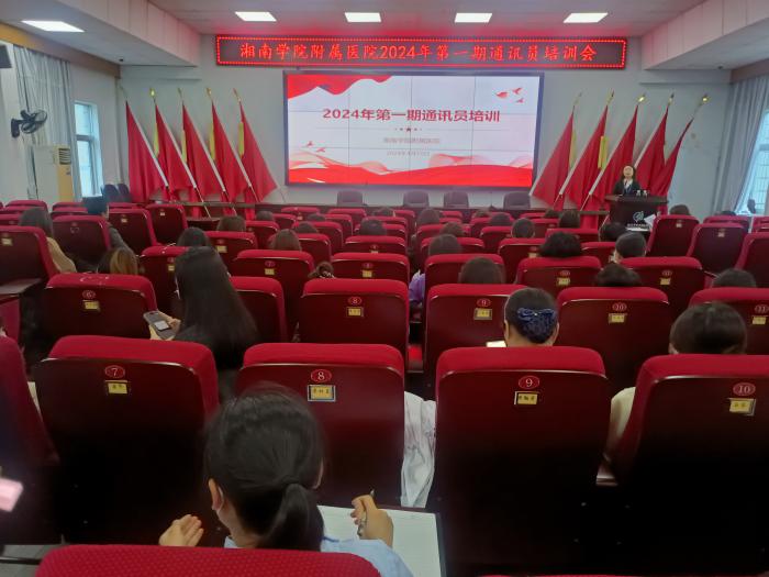 我院舉辦2024年第一期通訊員培訓(xùn)活動(dòng)