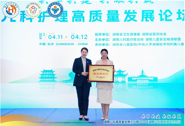 喜訊！湘南學(xué)院附屬醫(yī)院成為湖南兒童安全輸液聯(lián)盟副主席單位
