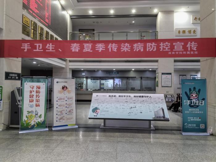 我院開展手衛(wèi)生、春夏季傳染病防控宣傳活動(dòng)