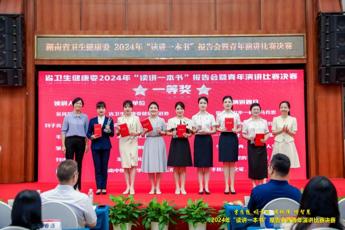 湘南學院附屬醫(yī)院在湖南省衛(wèi)健委“讀講一本書”活動中再獲佳績