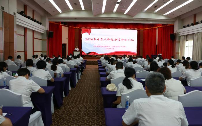 湘南學(xué)院附屬醫(yī)院（臨床學(xué)院）舉辦2024年中層干部能力提升培訓(xùn)班