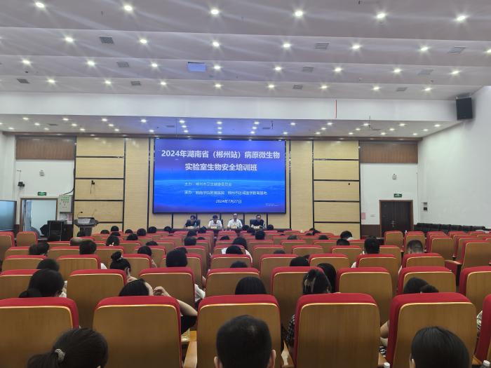 2024年湖南省（郴州站-市直片區(qū)）病原微生物實驗室 生物安全培訓班在我院舉辦