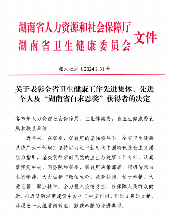 喜報！ 湘南學院附屬醫(yī)院榮獲“湖南省衛(wèi)生健康工作先進集體”