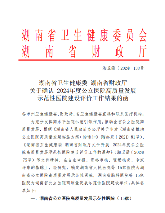喜報(bào)，湘南學(xué)院附屬醫(yī)院成功獲批為湖南省高質(zhì)量發(fā)展示范性醫(yī)院建設(shè)單位