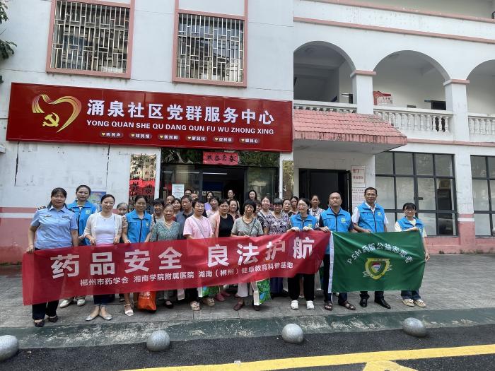 湘南學(xué)院附屬醫(yī)院開(kāi)展2024年“全國(guó)藥品安全宣傳周”系列活動(dòng)