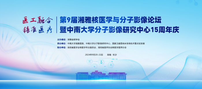 特等獎(jiǎng)！湘南學(xué)院附屬醫(yī)院在首屆湖南省核醫(yī)學(xué)基礎(chǔ)知識(shí)及醫(yī)療質(zhì)量控制知識(shí)競(jìng)賽中斬獲佳績