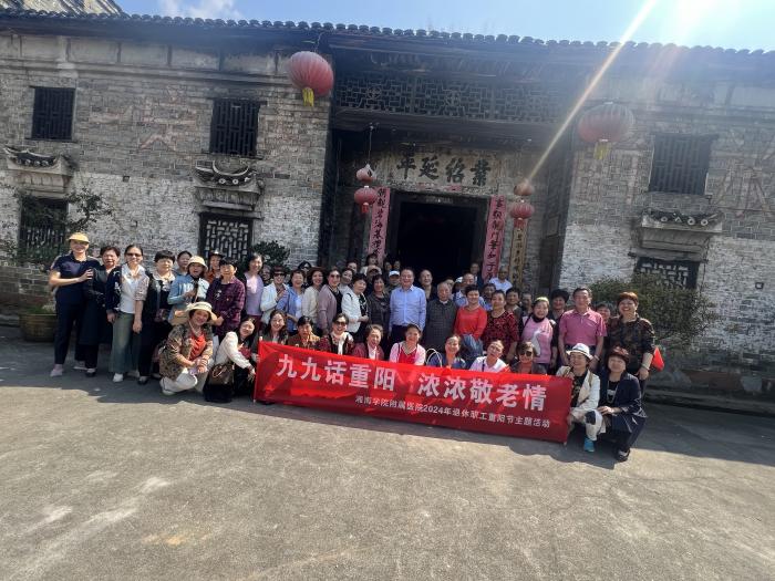 “九九重陽節(jié)，最美夕陽紅”我院開展2024年重陽節(jié)敬老活動(dòng)