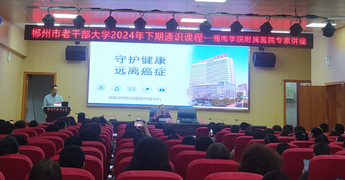 守護健康，遠離癌癥：湘南學(xué)院附屬醫(yī)院助力老年健康