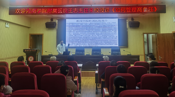 科普進校|老年慢病自我管理，湘南附院專家在行動