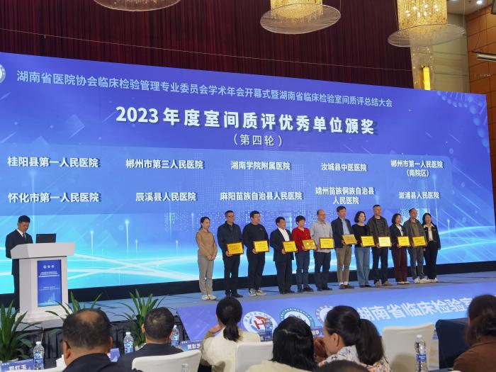 我院榮獲2023年度湖南省臨床檢驗中心室間質(zhì)量評價優(yōu)秀單位