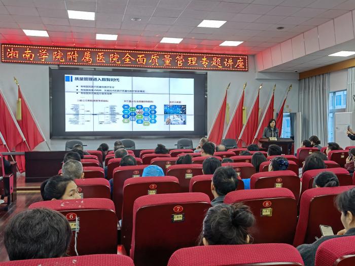我院舉辦全面質(zhì)量管理專題培訓(xùn)