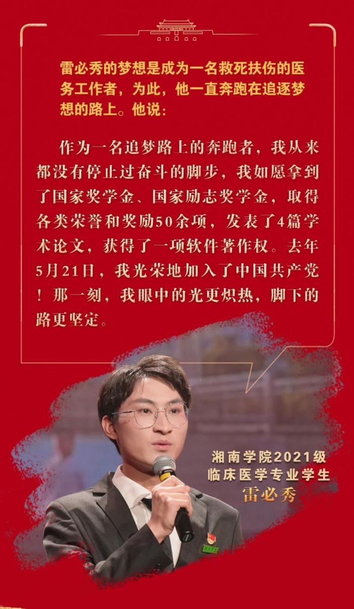 愛學(xué)生向祖國報告，代表郴州大學(xué)生，是他
