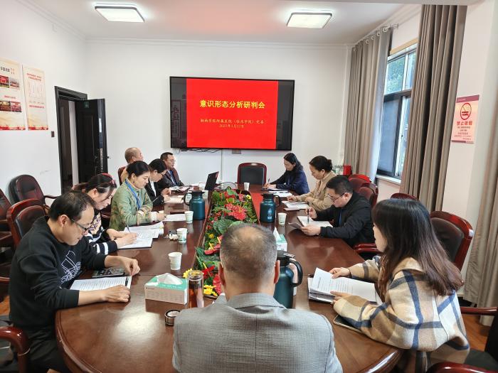 我院召開2025年第一季度意識形態(tài)分析研判會