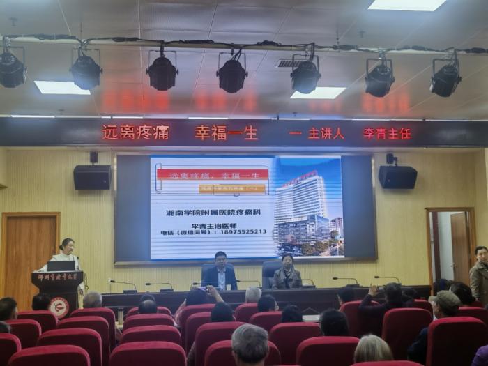 湘南學(xué)院附屬醫(yī)院赴郴州市老干部大學(xué)開展健康講座
