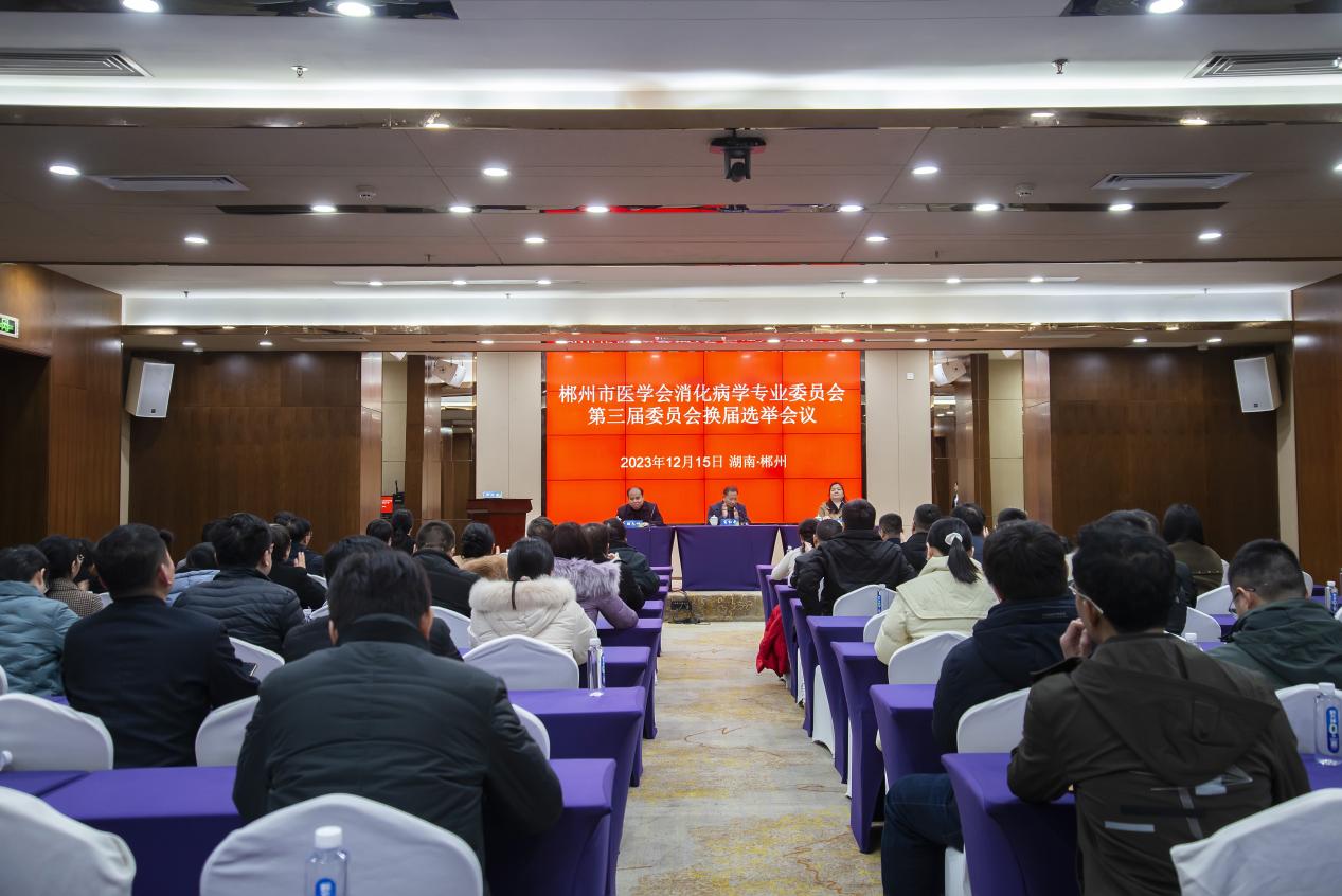 郴州市醫(yī)學(xué)會消化病學(xué)專業(yè)委員會2023年學(xué)術(shù)年會圓滿落幕