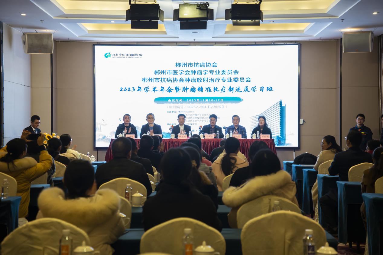 郴州市醫(yī)學(xué)會腫瘤學(xué)專業(yè)委員會2023年學(xué)術(shù)年會暨  腫瘤精準(zhǔn)放療培訓(xùn)班圓滿落幕
