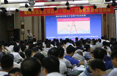 我院承辦全市執(zhí)業(yè)醫(yī)師麻醉（精神）藥品處方資格培訓(xùn)班