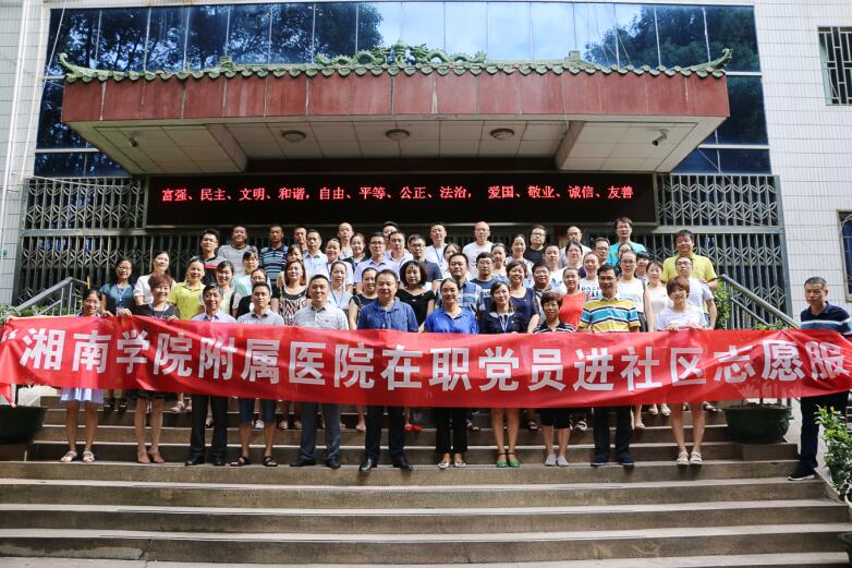 我院開展黨員干部進(jìn)社區(qū)志愿服務(wù)活動