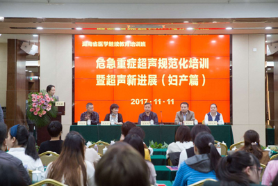 湖南省《危急重癥超聲規(guī)范化培訓暨超聲新進展（婦產(chǎn)篇）》培訓班舉行