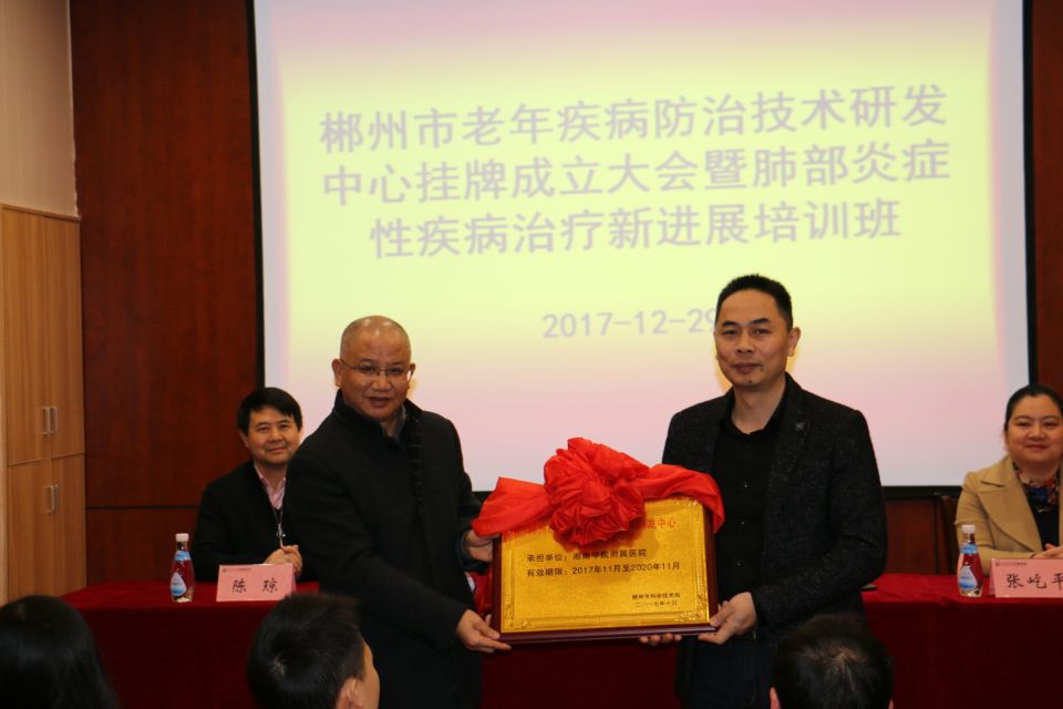 郴州市老年疾病防治技術(shù)研發(fā)中心在湘南學(xué)院附屬醫(yī)院掛牌成立