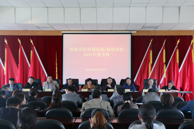 校領(lǐng)導(dǎo)來院對湘南學(xué)院附屬醫(yī)院（臨床學(xué)院）進行年度工作考核和民主測評