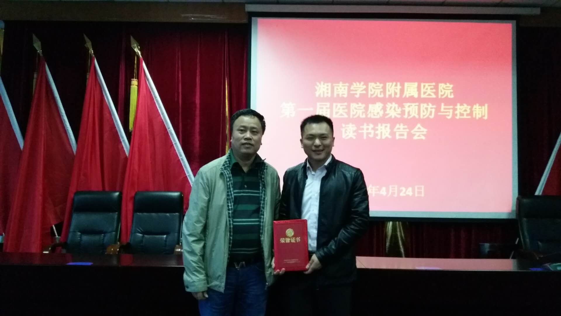 我院舉行首屆醫(yī)院感染預(yù)防與控制讀書報告會