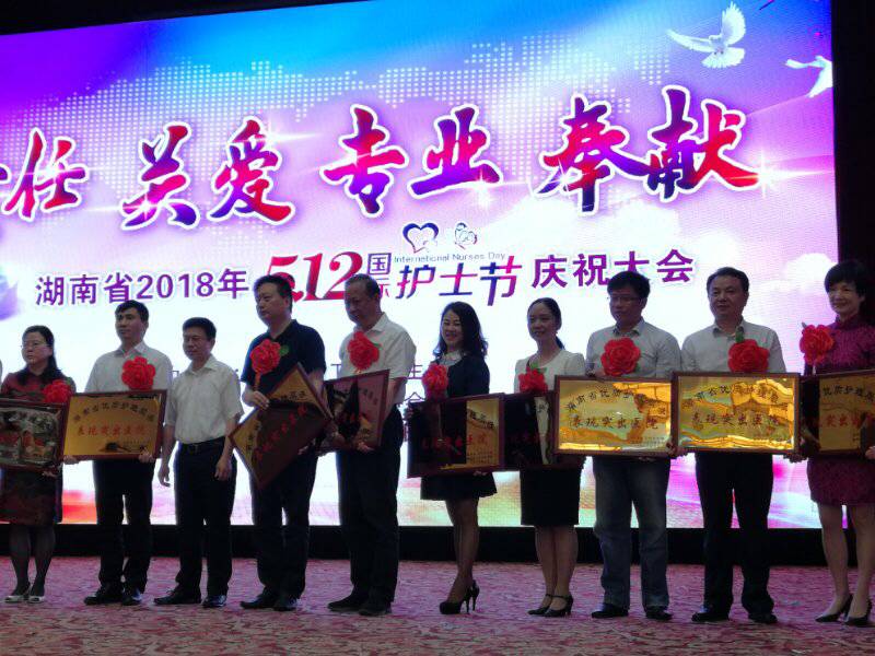 我院榮獲“湖南省優(yōu)質(zhì)護(hù)理服務(wù)表現(xiàn)突出醫(yī)院”稱號(hào)