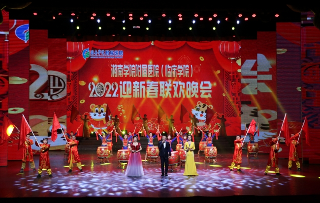 湘南學(xué)院附屬醫(yī)院（臨床學(xué)院）2022年迎新春聯(lián)歡晚會精彩呈現(xiàn)