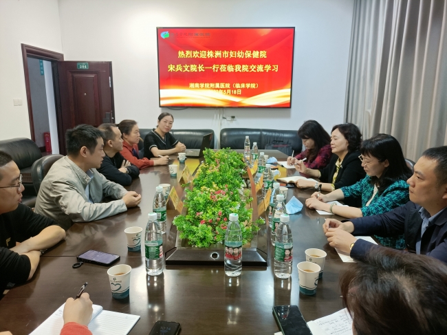 株洲市婦幼保健院來我院交流DRG付費工作