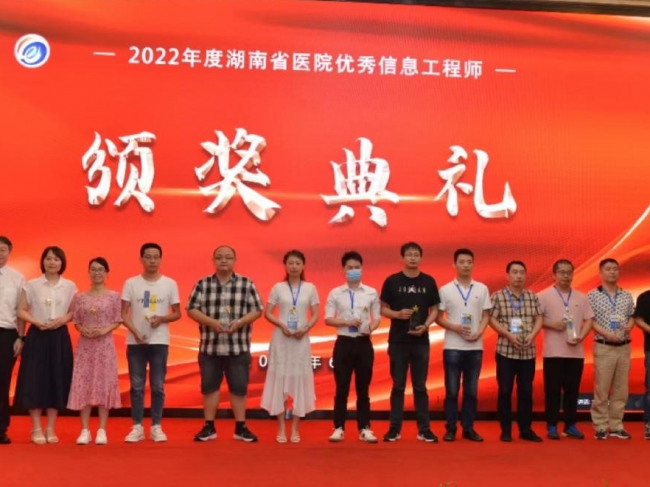 我院兩位信息工程師喜獲湖南省醫(yī)學(xué)會(huì)2項(xiàng)嘉獎(jiǎng)