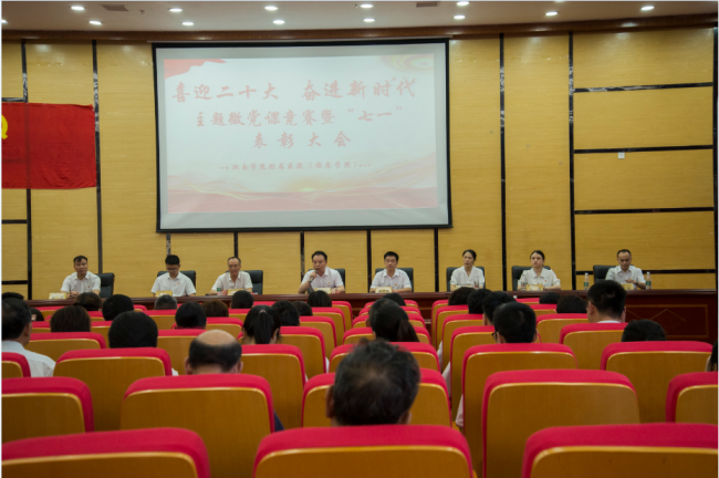 我院召開(kāi)“喜迎二十大 奮進(jìn)新時(shí)代”主題微黨課競(jìng)賽暨“七一”表彰大會(huì)