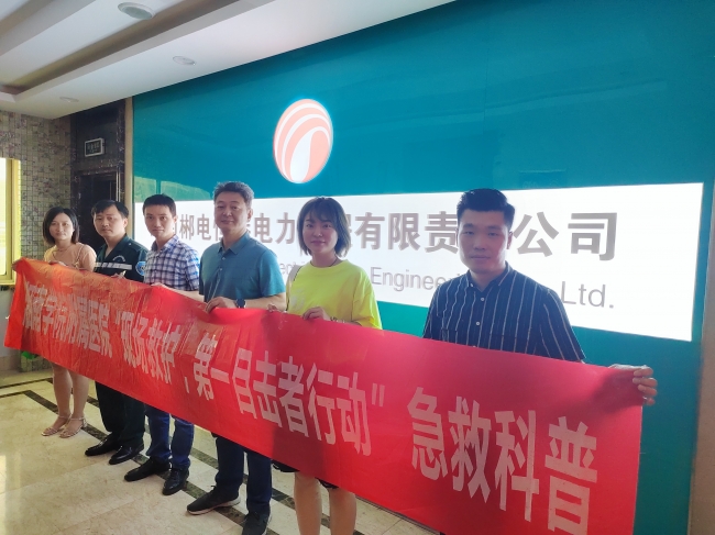 我院赴郴電恒泰電力工程有限公司開展急救知識(shí)培訓(xùn)