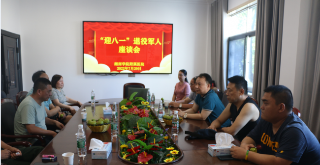 我院召開“迎八一”退役軍人座談會