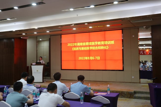 以交流促進步，以討論謀發(fā)展——2022年湖南省繼續(xù)醫(yī)學教育培訓班“臨床與基礎(chǔ)醫(yī)學結(jié)合和轉(zhuǎn)化”暨湘南學院附屬醫(yī)院第三季度中青年科研論壇成功舉辦