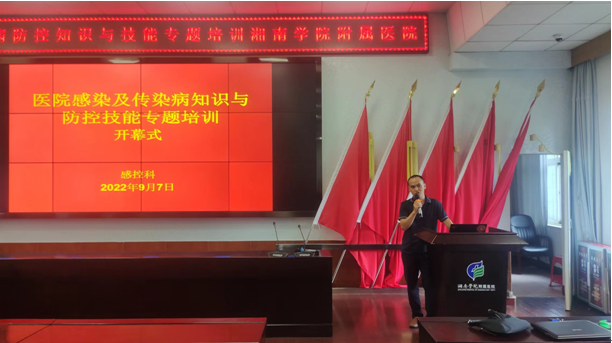 我院舉行醫(yī)院感染及傳染病防控知識與技能培訓班