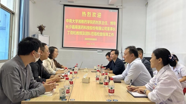 中南大學丁勁松教授一行蒞臨我院指導I期臨床試驗研究工作