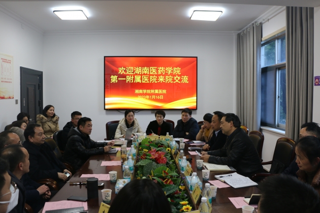 湖南醫(yī)藥學(xué)院第一附屬醫(yī)院來(lái)我院考察交流