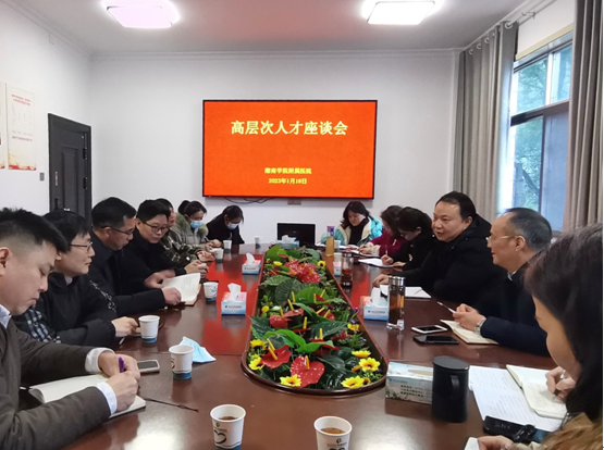 我院召開(kāi)高層次人才座談會(huì)