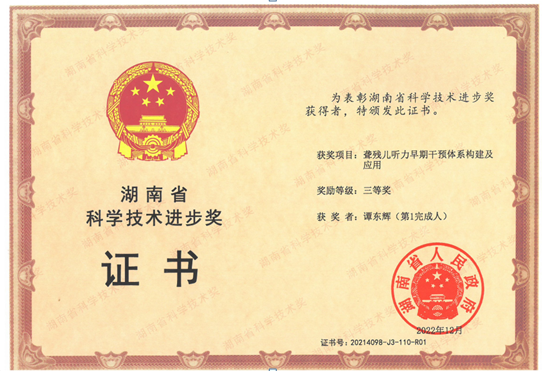 喜訊：我院喜獲湖南省科學(xué)技術(shù)進(jìn)步獎(jiǎng)三等獎(jiǎng)