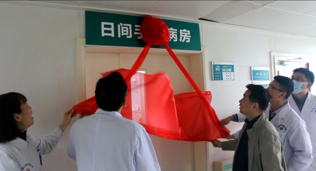 湘南學院附屬醫(yī)院首個日間手術病房正式啟用