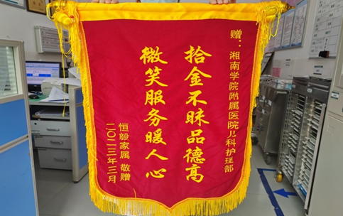 拾金不昧品德高，微笑服務暖人心