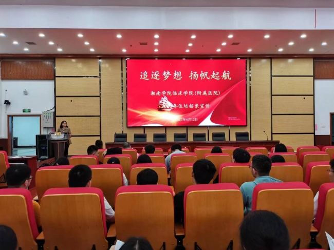 我院舉行住院醫(yī)師規(guī)范化培訓政策宣講