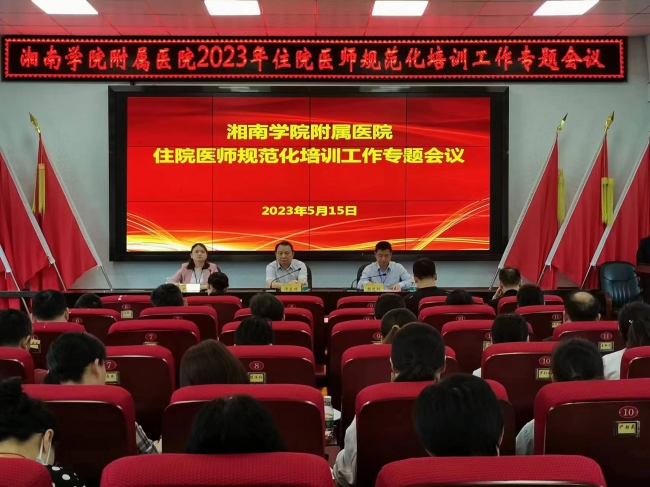 我院召開住院醫(yī)師規(guī)范化培訓(xùn)工作專題會議
