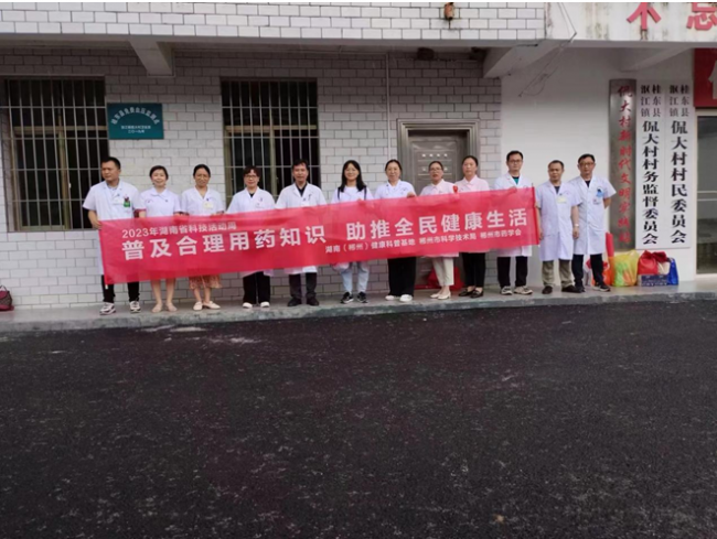 郴州市藥學(xué)會開展2023年科技活動周義診活動