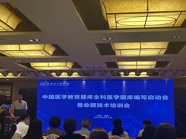 我院院長顏建輝應(yīng)邀出席中國醫(yī)學(xué)教育題庫全科醫(yī)學(xué)題庫編寫啟動會暨命題技術(shù)培訓(xùn)會